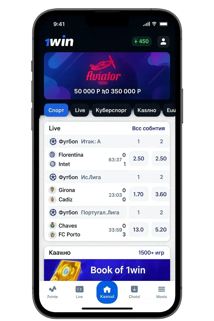 скачать приложение 1win на телефон